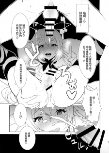 (SC2015 Winter) [Inariya (Inari)] Haishin! Shimakaze-kun no Heya (Kantai Collection -KanColle-) [Chinese] [屏幕髒了漢化組] - page 21