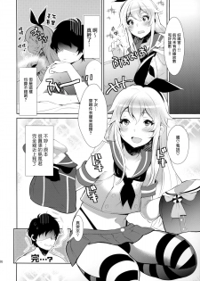 (SC2015 Winter) [Inariya (Inari)] Haishin! Shimakaze-kun no Heya (Kantai Collection -KanColle-) [Chinese] [屏幕髒了漢化組] - page 22