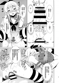 (SC2015 Winter) [Inariya (Inari)] Haishin! Shimakaze-kun no Heya (Kantai Collection -KanColle-) [Chinese] [屏幕髒了漢化組] - page 15