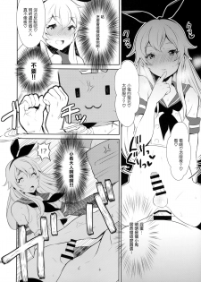 (SC2015 Winter) [Inariya (Inari)] Haishin! Shimakaze-kun no Heya (Kantai Collection -KanColle-) [Chinese] [屏幕髒了漢化組] - page 16