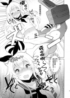 (SC2015 Winter) [Inariya (Inari)] Haishin! Shimakaze-kun no Heya (Kantai Collection -KanColle-) [Chinese] [屏幕髒了漢化組] - page 17