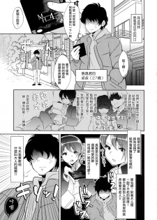 (SC2015 Winter) [Inariya (Inari)] Haishin! Shimakaze-kun no Heya (Kantai Collection -KanColle-) [Chinese] [屏幕髒了漢化組] - page 7