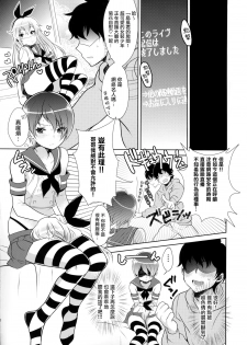 (SC2015 Winter) [Inariya (Inari)] Haishin! Shimakaze-kun no Heya (Kantai Collection -KanColle-) [Chinese] [屏幕髒了漢化組] - page 10