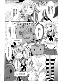 (SC2015 Winter) [Inariya (Inari)] Haishin! Shimakaze-kun no Heya (Kantai Collection -KanColle-) [Chinese] [屏幕髒了漢化組] - page 12