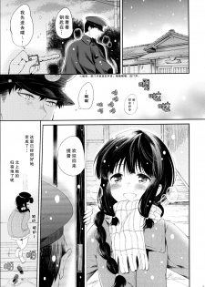 (C87) [Panda ga Ippiki. (Komizu Miko)] Kitakami-san to Teitoku ga Isshoni Kurasu Ohanashi. (Kantai Collection -KanColle-) [Chinese] [瓜皮子萌萌哒&无毒汉化组] - page 10