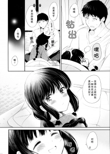 (C87) [Panda ga Ippiki. (Komizu Miko)] Kitakami-san to Teitoku ga Isshoni Kurasu Ohanashi. (Kantai Collection -KanColle-) [Chinese] [瓜皮子萌萌哒&无毒汉化组] - page 13