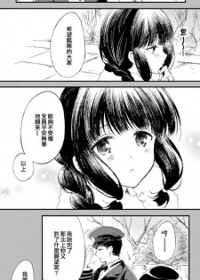 (C87) [Panda ga Ippiki. (Komizu Miko)] Kitakami-san to Teitoku ga Isshoni Kurasu Ohanashi. (Kantai Collection -KanColle-) [Chinese] [瓜皮子萌萌哒&无毒汉化组] - page 36