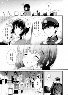 (C87) [Panda ga Ippiki. (Komizu Miko)] Kitakami-san to Teitoku ga Isshoni Kurasu Ohanashi. (Kantai Collection -KanColle-) [Chinese] [瓜皮子萌萌哒&无毒汉化组] - page 8