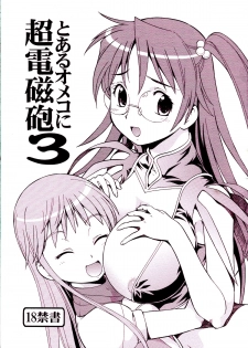 [Toraya (ITOYOKO)] Toaru Omeko ni Railgun 3 (Toaru Majutsu no Index) - page 1