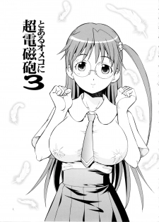 [Toraya (ITOYOKO)] Toaru Omeko ni Railgun 3 (Toaru Majutsu no Index) - page 3