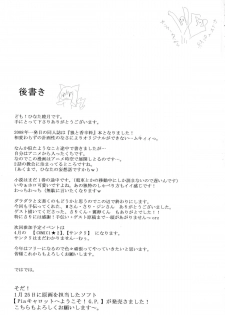 (SC38) [Koito Sousakusho (Hinata Mutsuki)] Komugi to Hito to Ookami to (Spice and Wolf) - page 21