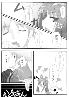 (SC38) [Koito Sousakusho (Hinata Mutsuki)] Komugi to Hito to Ookami to (Spice and Wolf) - page 5