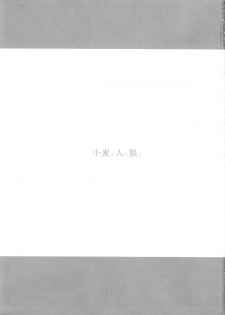 (SC38) [Koito Sousakusho (Hinata Mutsuki)] Komugi to Hito to Ookami to (Spice and Wolf) - page 3