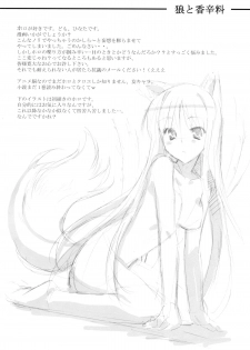 (SC38) [Koito Sousakusho (Hinata Mutsuki)] Komugi to Hito to Ookami to (Spice and Wolf) - page 16