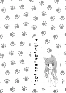 (SC38) [LAST EDEN, MILK BAR (Amane Mari, Shirogane Hina)] Rosemary (Spice and Wolf) - page 12