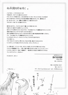 (Puniket 17) [Hinaprin (Ikuta Takanon)] Ookami no Younenki (Spice and Wolf) - page 18