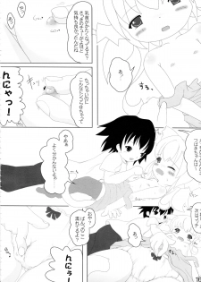 (Mimiket 15) [Cat Expert (Nekousa)] Neko Puni! - page 16