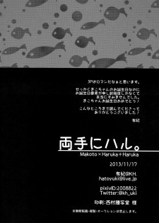(Renai Jiyuugata! Osaka Taikai 2) [KH. (Yuki)] Ryote ni Haru. | A Haru in Both Hands. (Free!) [English] {Anneioux} - page 16