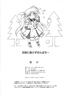 (CSP6) [Cyclone (Izumi, Reizei)] Bon-Bon (Mahou Shoujo Lyrical Nanoha) - page 17
