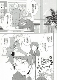 [Optimism small country, FrancDoll (Horikiri Haruto, Naba Chuuta)] Himitsu no sexual harassment - Secret sexual harassment (Sengoku Basara) - page 4