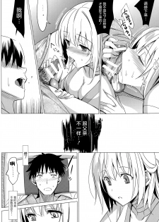 (CSP6) [abgrund (Saikawa Yusa)] Aitai [Chinese] [屏幕髒了漢化組] - page 15
