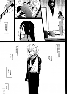 (CSP6) [abgrund (Saikawa Yusa)] Aitai [Chinese] [屏幕髒了漢化組] - page 12