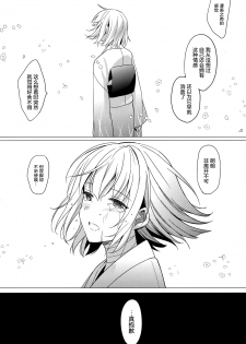 (CSP6) [abgrund (Saikawa Yusa)] Aitai [Chinese] [屏幕髒了漢化組] - page 34