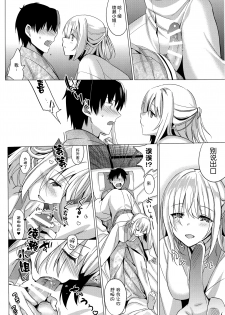 (CSP6) [abgrund (Saikawa Yusa)] Aitai [Chinese] [屏幕髒了漢化組] - page 17