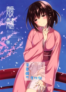 (CSP6) [abgrund (Saikawa Yusa)] Aitai [Chinese] [屏幕髒了漢化組] - page 1