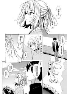 (CSP6) [abgrund (Saikawa Yusa)] Aitai [Chinese] [屏幕髒了漢化組] - page 7