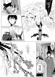(CSP6) [abgrund (Saikawa Yusa)] Aitai [Chinese] [屏幕髒了漢化組] - page 33