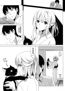 (CSP6) [abgrund (Saikawa Yusa)] Aitai [Chinese] [屏幕髒了漢化組] - page 10