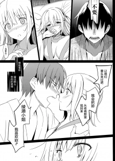 (CSP6) [abgrund (Saikawa Yusa)] Aitai [Chinese] [屏幕髒了漢化組] - page 22