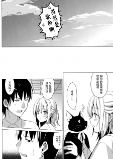 (CSP6) [abgrund (Saikawa Yusa)] Aitai [Chinese] [屏幕髒了漢化組] - page 9