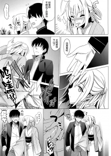 (CSP6) [abgrund (Saikawa Yusa)] Aitai [Chinese] [屏幕髒了漢化組] - page 8