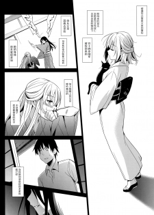 (CSP6) [abgrund (Saikawa Yusa)] Aitai [Chinese] [屏幕髒了漢化組] - page 11