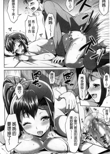 [Asahina Hikage] ZUPPURI Shichau? | 徹頭徹尾的來做吧？ [Chinese] - page 41
