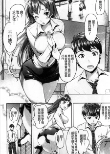 [Asahina Hikage] ZUPPURI Shichau? | 徹頭徹尾的來做吧？ [Chinese] - page 7