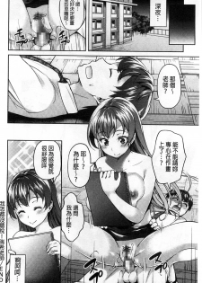 [Asahina Hikage] ZUPPURI Shichau? | 徹頭徹尾的來做吧？ [Chinese] - page 25