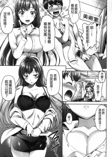 [Asahina Hikage] ZUPPURI Shichau? | 徹頭徹尾的來做吧？ [Chinese] - page 8