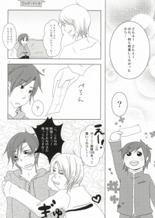[Ne2t (Neko do)] Too Shi Shi Boy (Aoharu Tetsudo) - page 2