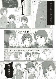 [Ne2t (Neko do)] Too Shi Shi Boy (Aoharu Tetsudo) - page 22