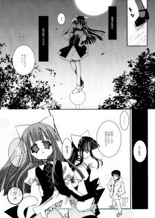 (CSP4) [aqua drop...★ (Momosui Piromi)] Mangetsu no Sei ja nai. (Tsukuyomi Moonphase) - page 8