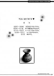 (C65) [in the WATER. (Uona Telepin)] Yayoi-shiki Dokidoki (Uchuu no Stellvia) - page 4