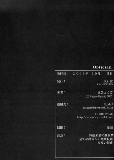 (CR34) [RYU-SEKI-DO (Nagare Hyo-go)] Optician (Various) - page 33