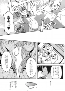 (CR34) [RYU-SEKI-DO (Nagare Hyo-go)] Optician (Various) - page 22