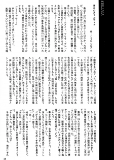 (C64) [Kokushi Tenshi (Various)] SPACE STRING THEORY (Uchuu no Stellvia) - page 27