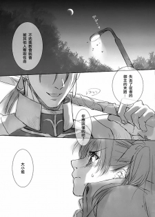 (CR35) [Badon (Kida, Kine)] Blue Blood (Fate/stay night) [Chinese] [中文漢化] - page 4