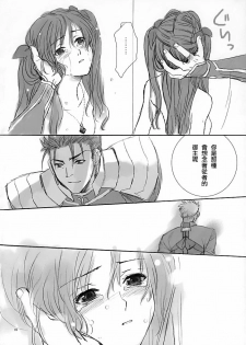 (CR35) [Badon (Kida, Kine)] Blue Blood (Fate/stay night) [Chinese] [中文漢化] - page 17