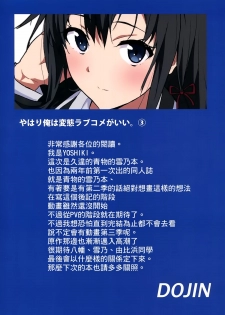 [EXTENDED PART (YOSHIKI)] Yahari Ore wa Hentai Love Come ga Ii. 3 (Yahari Ore no Seishun Love Come wa Machigatteiru.) [Chinese] [空気系☆漢化] - page 23